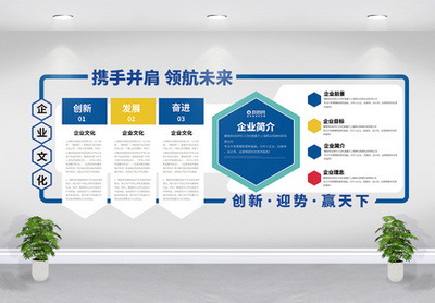 企业文化墙 专业设计服务，打造企业精神名片